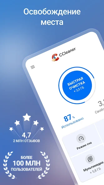 CCleaner скриншот
