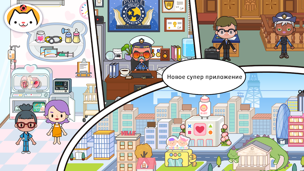 Miga Город : Мир скриншот