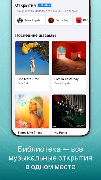 Shazam скриншот
