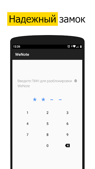 WeNote скриншот